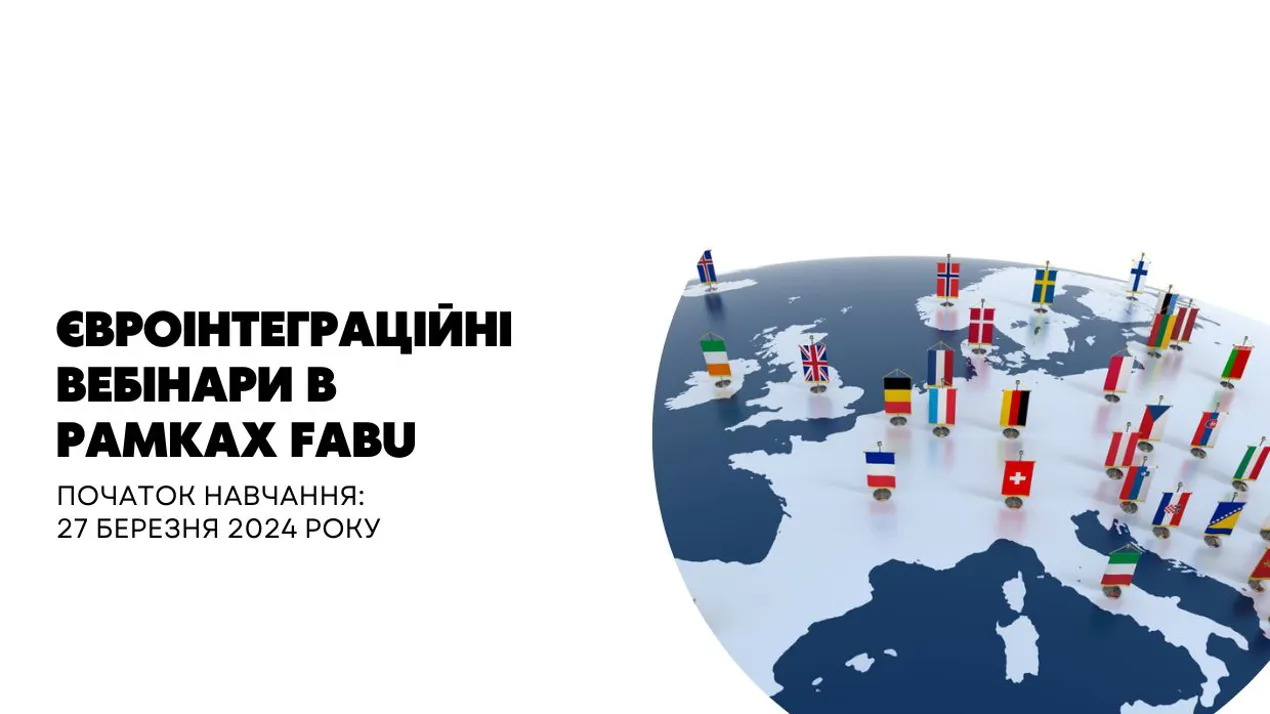 Оголошення про проведення вебінарів з питань Європейської інтеграції України