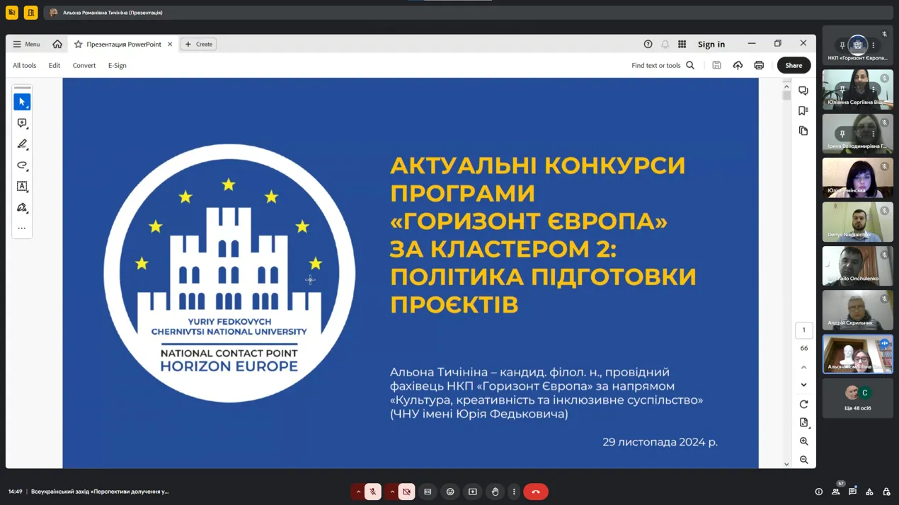 Захід із долучення до конкурсів програми «Горизонт Європа»