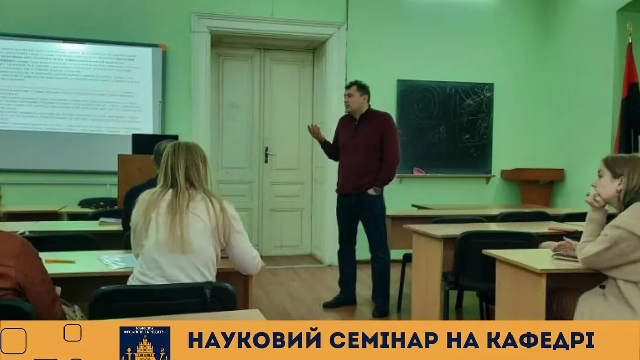 2 квітня на кафедрі фінансів і кредиту відбулася Науковий семінар на тему: Вплив інституційних (соціокультурних) та поведінкових факторів на розвиток малого бізнесу і стартапів, їх фінансування (крізь призму генезису економічної науки).