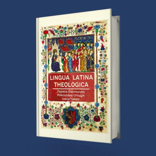 Lingua Latina Theologica. Латинська мова