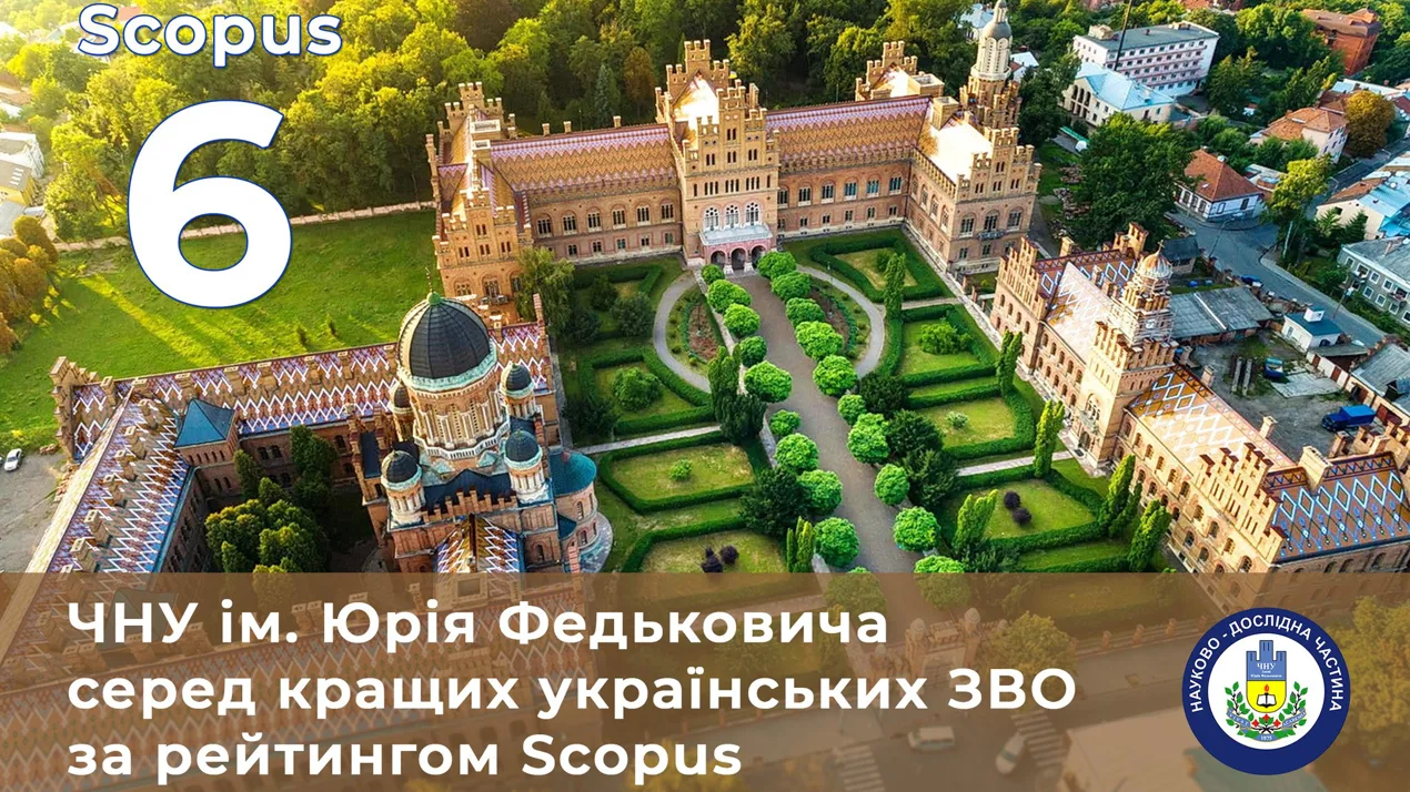 Шоста сходинка рейтингу Scopus