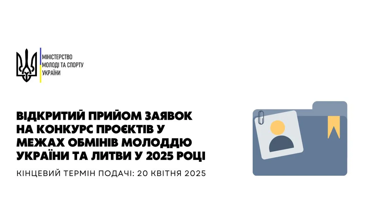 Відкритий прийом заявок на конкурс проєктів у межах обмінів молоддю України та Литви у 2025