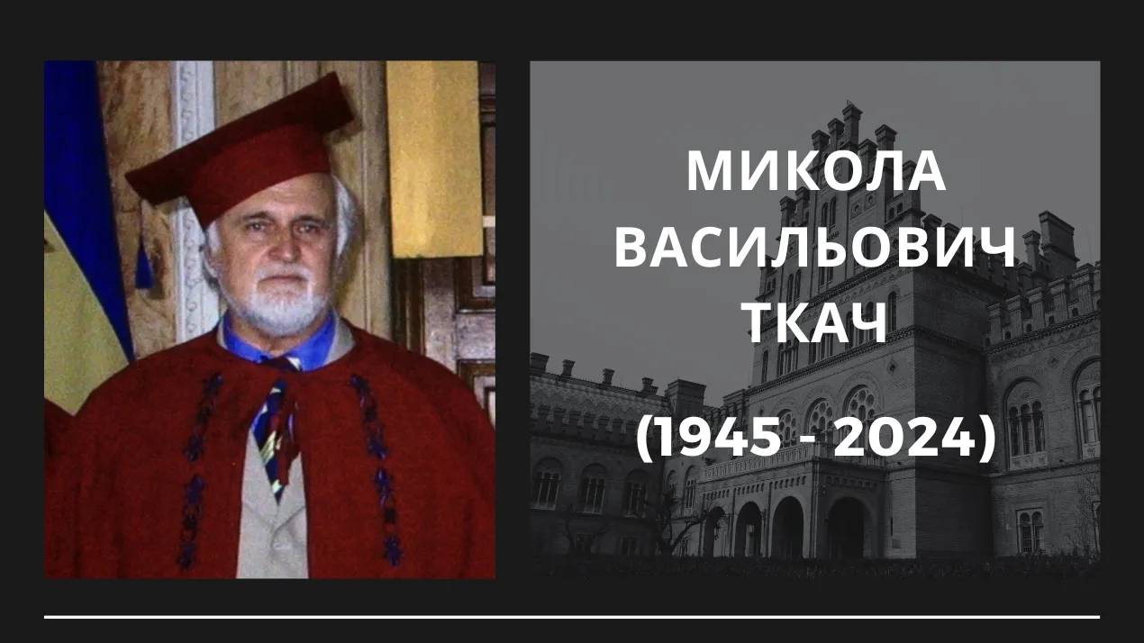 Університетська спільнота в глибокій скорботі