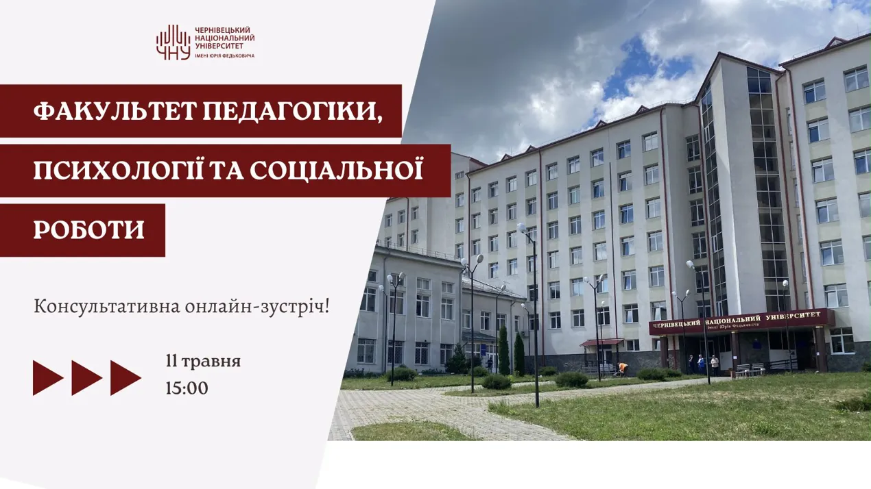 День відкритих дверей на факультеті педагогіки, психології та соціальної роботи