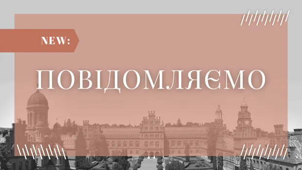 Запрошуємо на конференцію трудового колективу