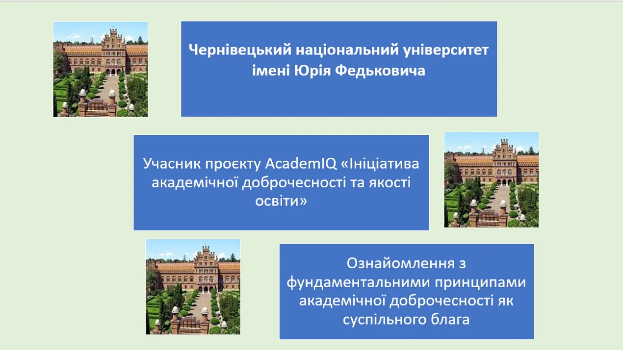 Формуємо та розвиваємо культуру академічної доброчесності