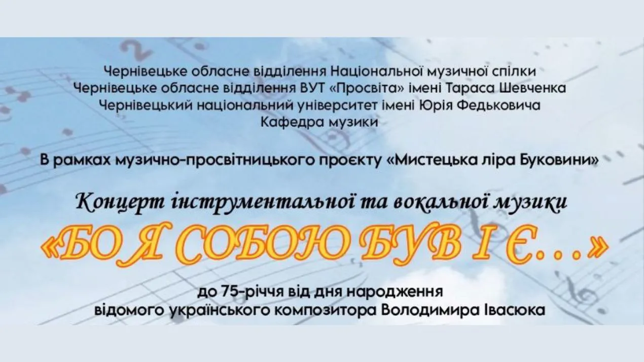 Концерт до 75-річчя з Дня народження Володимира Івасюка