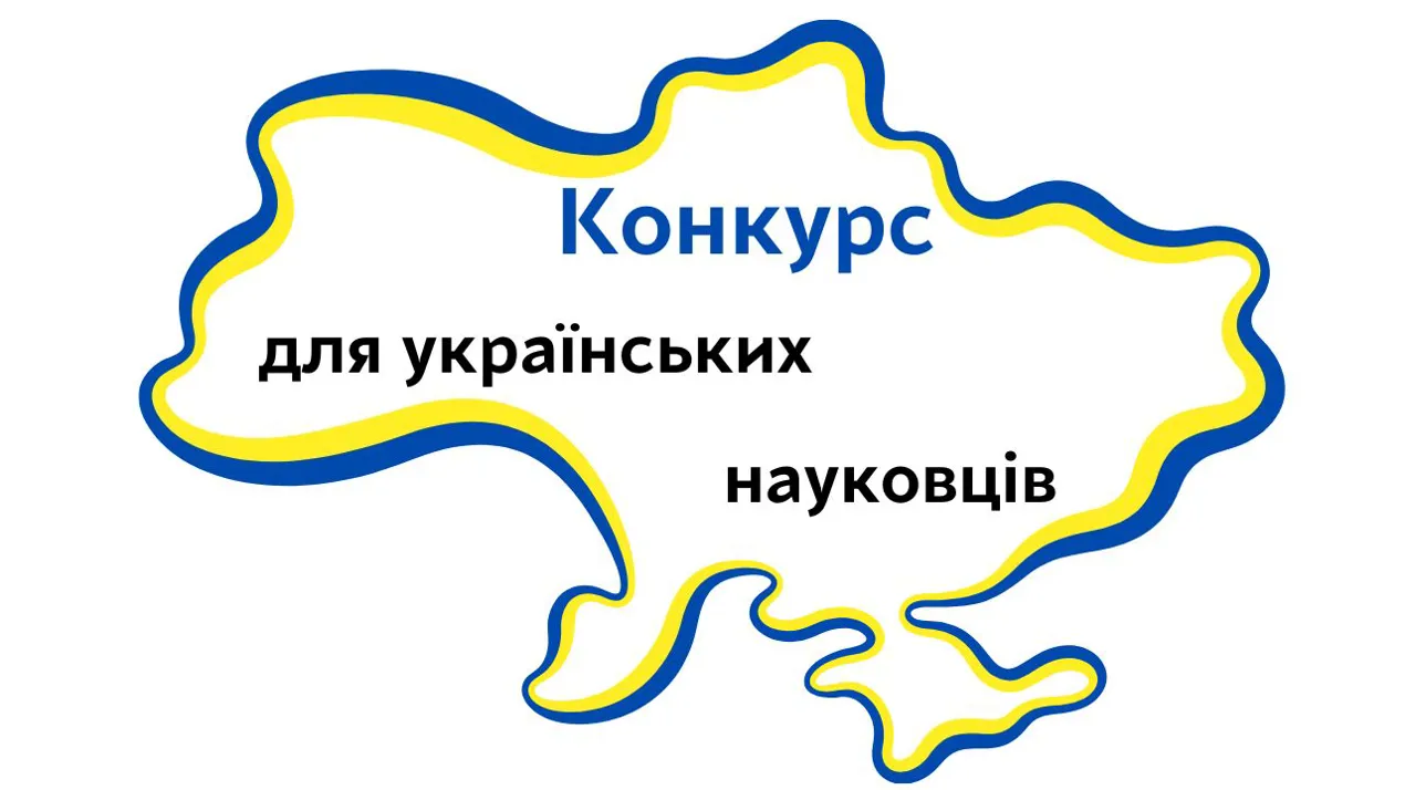 Конкурс