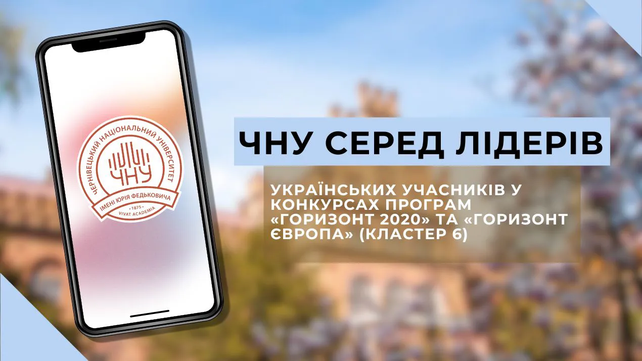 Університет нарощує позиції в рамках проєктної діяльності за Програмою "Горизонт Європа"