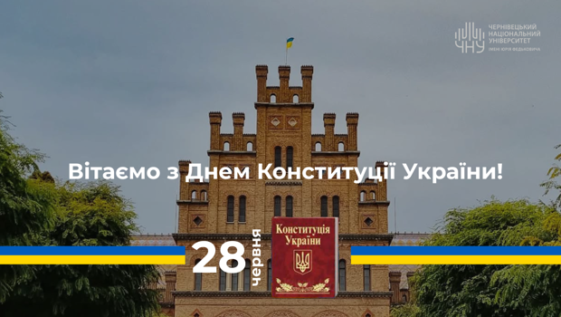День Конституції України: тримаємо стрій на всіх фронтах