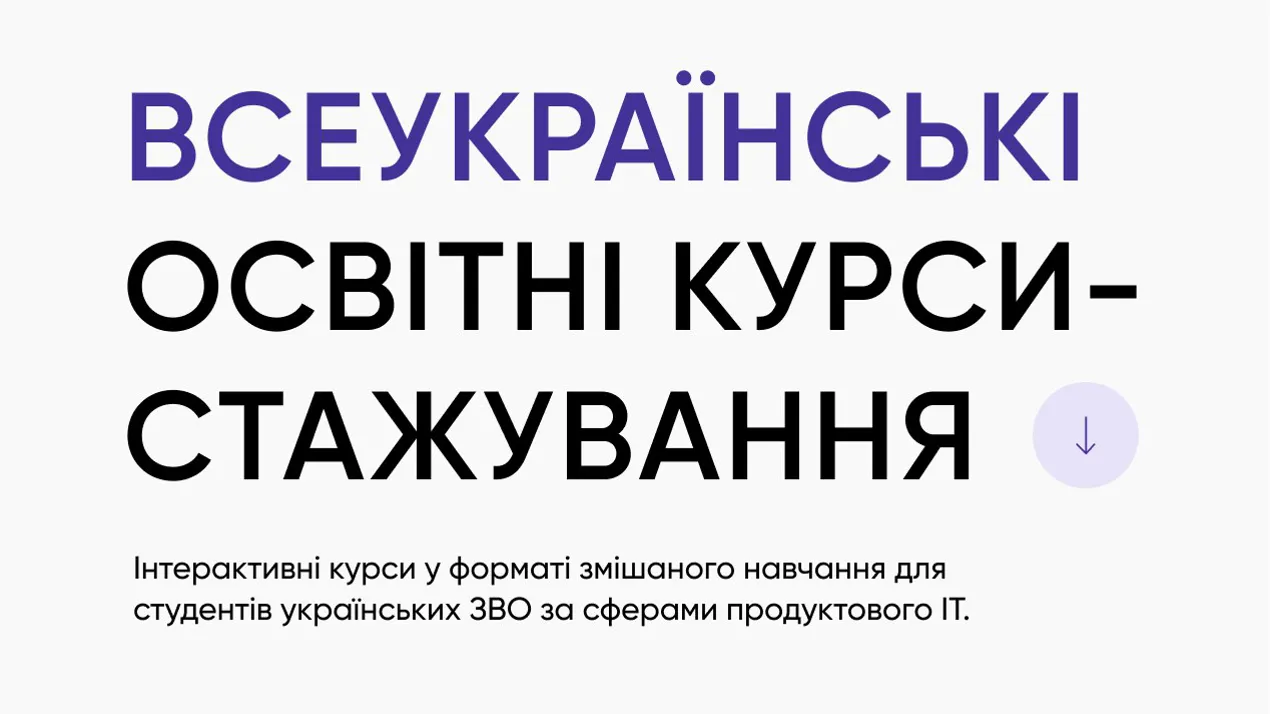 Навчальний інтенсив для українських викладачів про продуктове IT