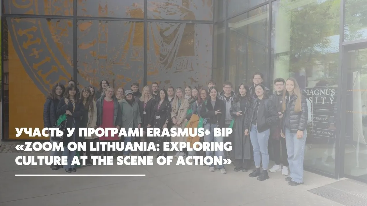 Участь студентки факультету іноземних мов у програмі Erasmus+ BIP «Zoom on Lithuania: Exploring Culture at the Scene of Action»