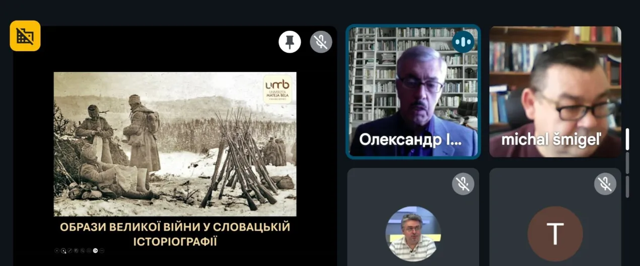 Відбувся науковий семінар «Образи Великої війни у словацькій історіографії»