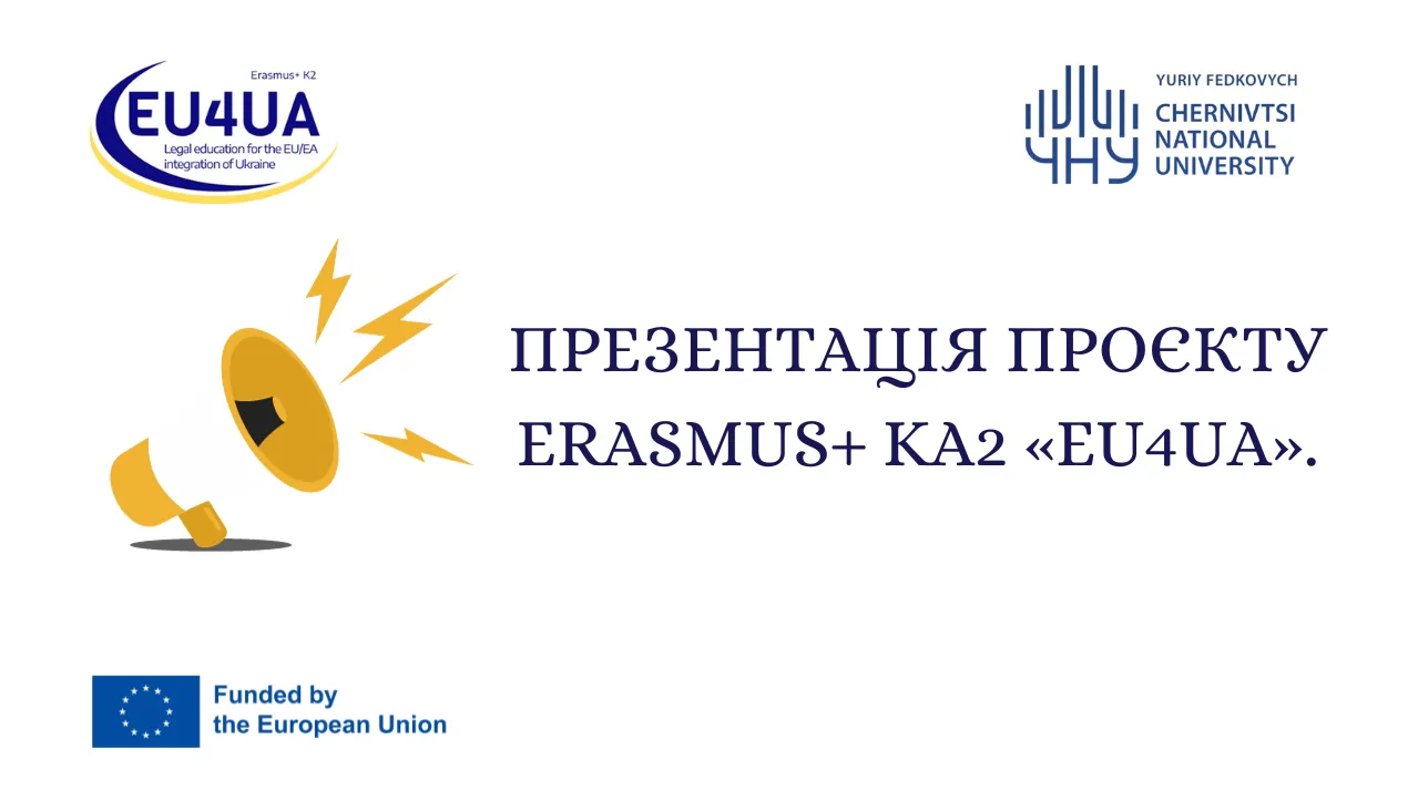 Оголошення про презентацію проєкту КА2