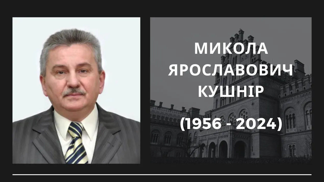 Сумна звістка сколихнула університетську спільноту