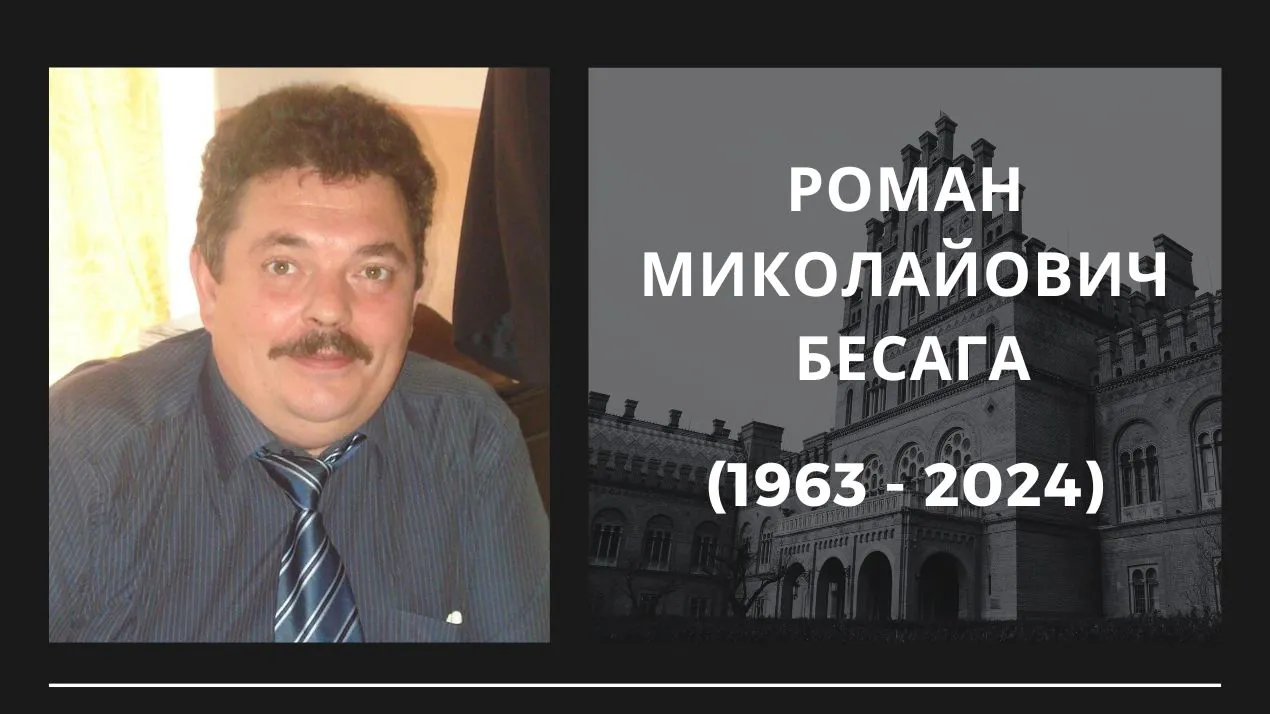 Вічна пам'ять...