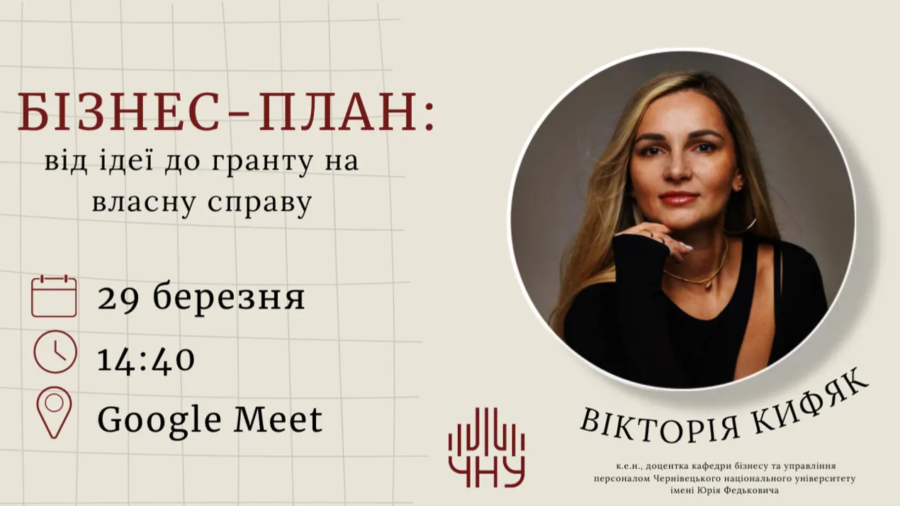 Бізнес-план: від ідеї до гранту на власну справу