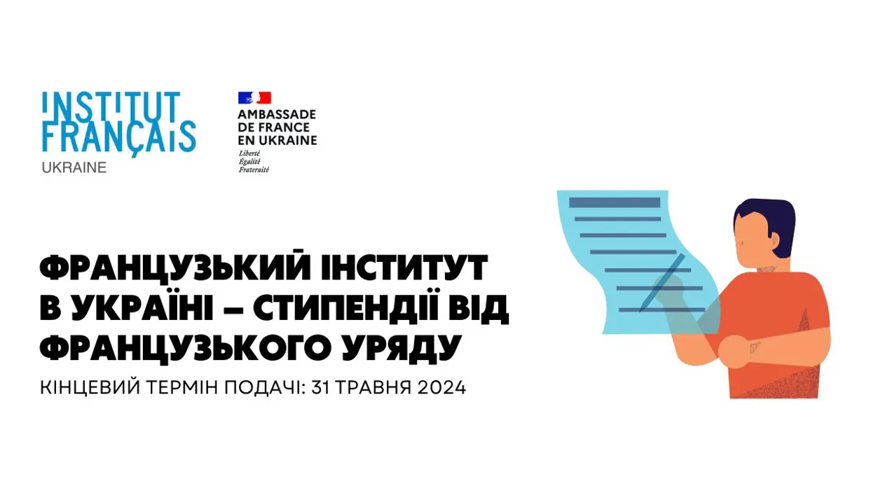 Французький Інститут в Україні – Стипендії від Французького уряду