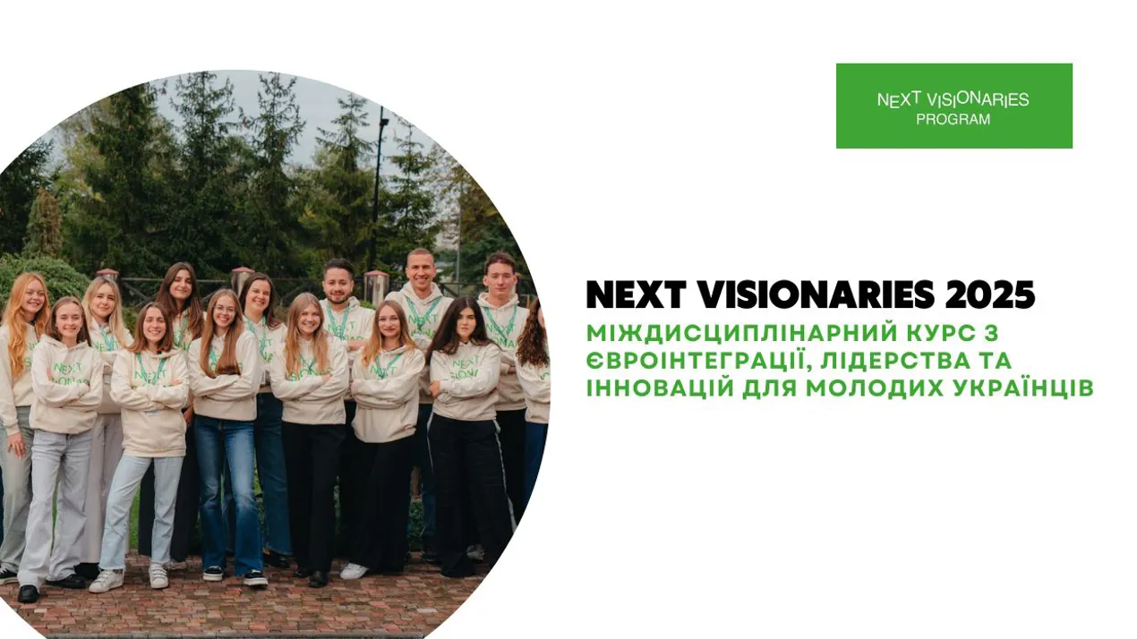 Next Visionaries 2025: Міждисциплінарний курс з євроінтеграції, лідерства та інновацій для молодих українців