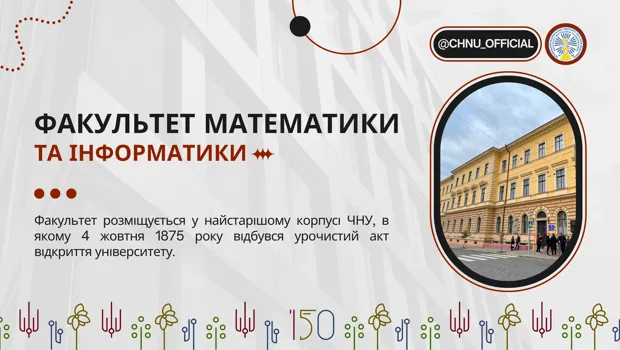 «Вибери майбутнє»: факультет математики та інформатики