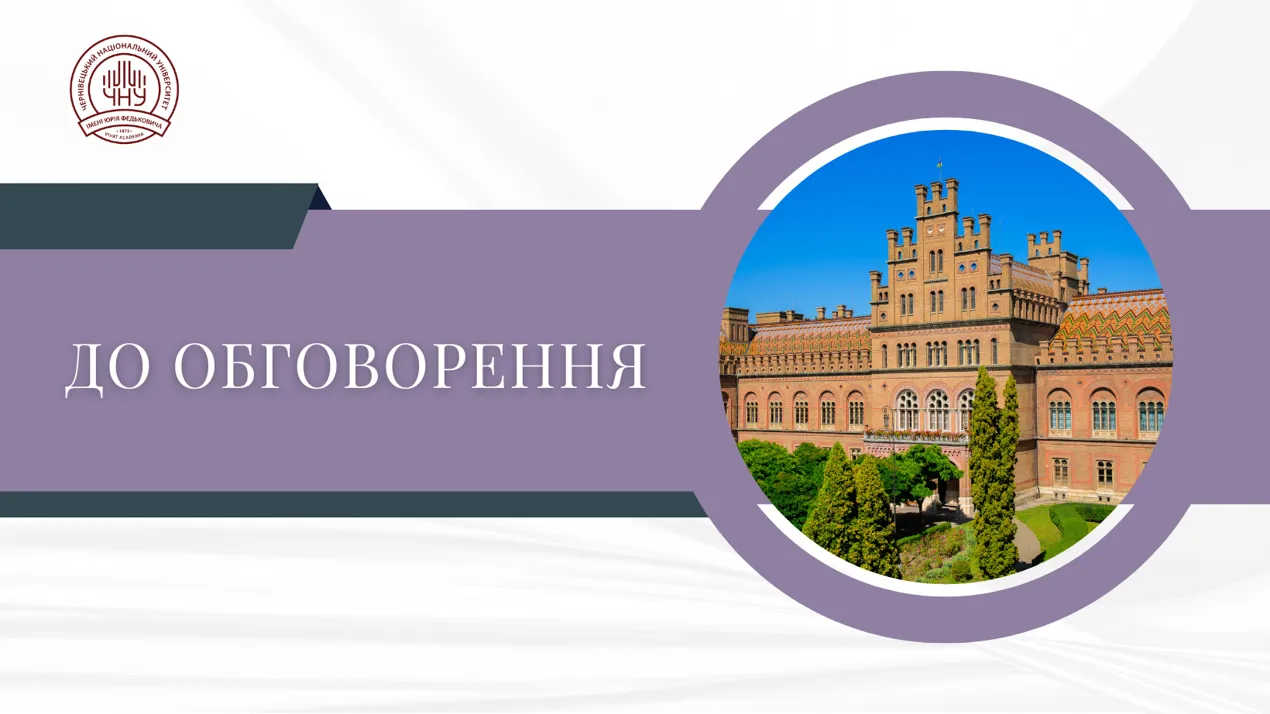 обговорення