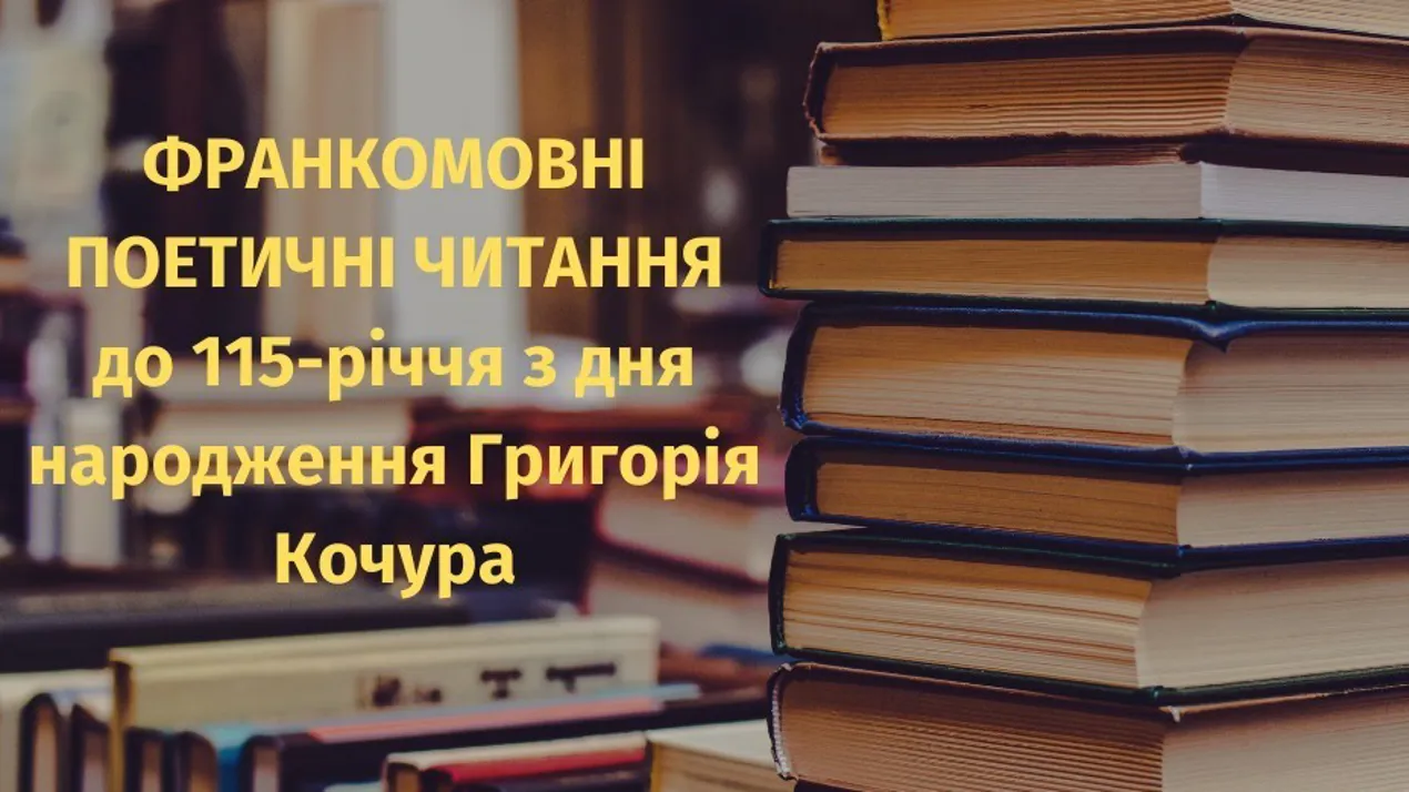 Відзначено переможців Всеукраїнського конкурсу читання української поезії французькою мовою