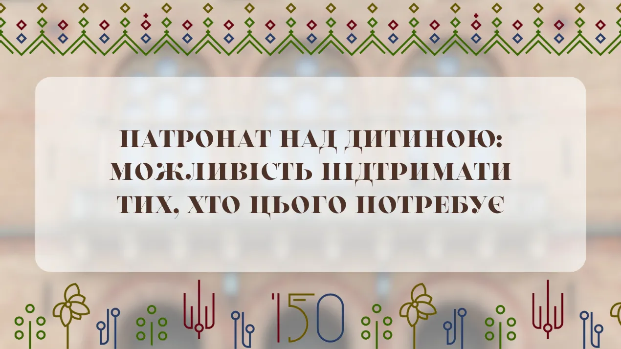 Патронат над дитиною: можливість підтримати тих, хто цього потребує