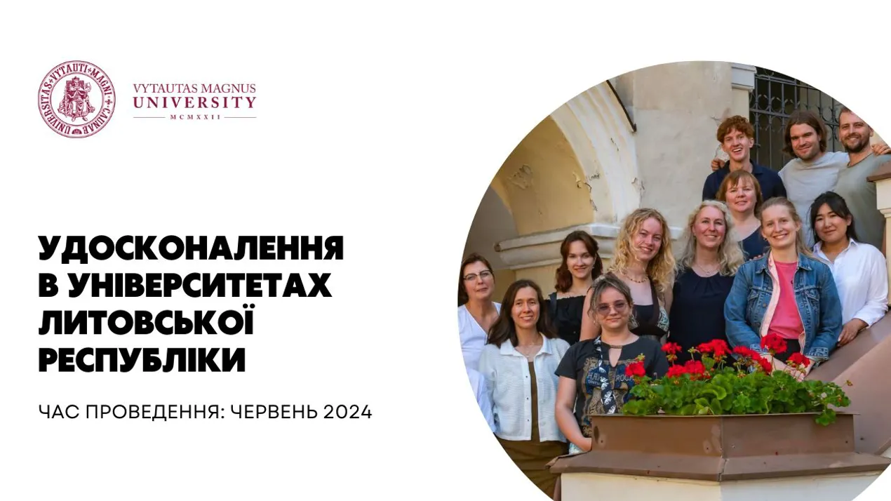 Удосконалення в університетах Литовської Республіки